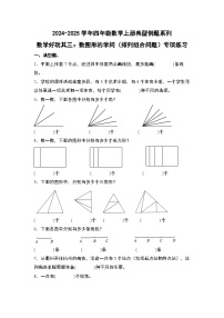 北师大版四年级上册3 数图形的学问同步练习题