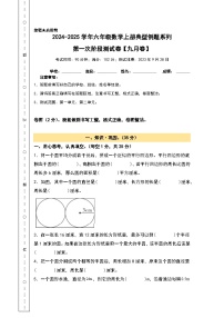 北师大版2024-2025学年六年级数学上册典型例题系列第一次阶段测试卷(九月卷)(原卷版+解析)