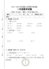 期中测试题（第1-4单元）2022-2023学年一年级下册数学青岛版