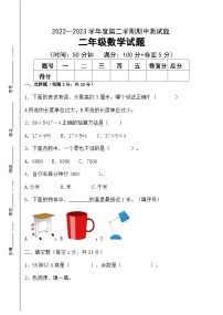 期中试题（第1-4单元）（试题）-2022-2023学年二年级下册数学青岛版