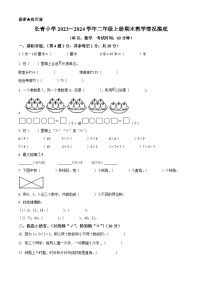 2023-2024学年江西省新余市长青小学人教版二年级上册期末检测数学试卷（原卷版+解析版）