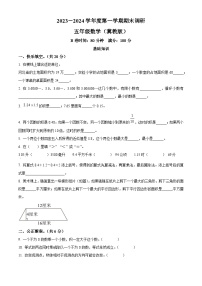 2023-2024学年河北省邢台市隆尧县魏庄镇魏庄小学冀教版五年级上册期末测试数学试卷（原卷版+解析版）