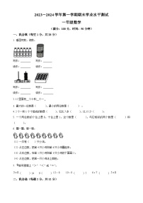 2023-2024学年山东省菏泽市定陶区人教版一年级上册期末测试数学试卷（原卷版+解析版）