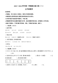 2023-2024学年山西省吕梁市方山县马坊小学北师大版五年级上册期末测试数学试卷（原卷版+解析版）