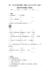 第一二单元月考综合测试（试题）-2023-2024学年二年级下册数学苏教版