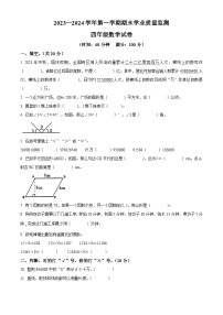 2023-2024学年河北省保定市满城区人教版四年级上册期末学业质量监测数学试卷（原卷版+解析版）