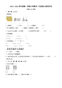 2023-2024学年山东省济宁市任城区安居街道人教版一年级上册期末核心素养评价联考数学试卷（原卷版+解析版）