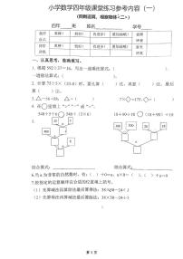 广东省广州市海珠区2023-2024学年四年级下学期第一次月考数学试卷