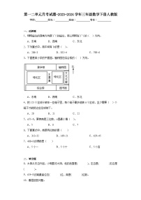 第一二单元月考试题-2023-2024学年三年级数学下册人教版