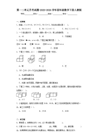 第一二单元月考试题-2023-2024学年四年级数学下册人教版