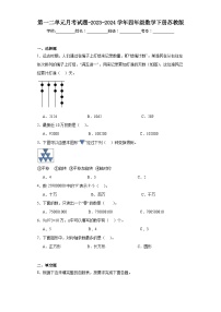 第一二单元月考试题-2023-2024学年四年级数学下册苏教版