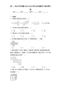 第一二单元月考试题-2023-2024学年五年级数学下册北师大版