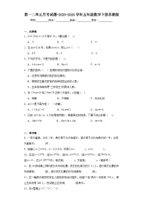 第一二单元月考试题-2023-2024学年五年级数学下册苏教版