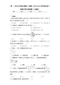 第一二单元月考综合测试（试题）2023-2024学年四年级下册数学常考易错题（人教版）