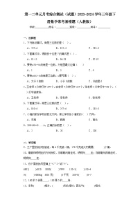 第一二单元月考综合测试（试题）2023-2024学年三年级下册数学常考易错题（人教版）