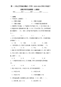 第一二单元月考综合测试（月考）2023-2024学年六年级下册数学常考易错题（人教版）