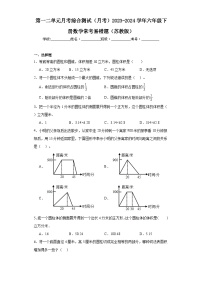 第一二单元月考综合测试（月考）2023-2024学年六年级下册数学常考易错题（苏教版）