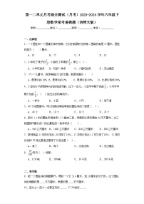 第一二单元月考综合测试（月考）2023-2024学年六年级下册数学常考易错题（西师大版）