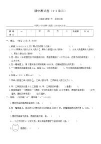 期中测试卷（1-4单元）（试题）-2023-2024学年六年级下册数学北师大版