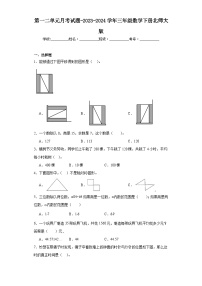 第一二单元月考试题-2023-2024学年三年级数学下册北师大版