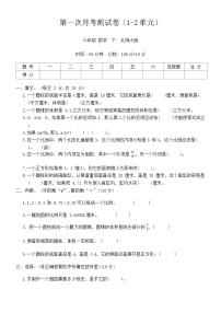 +第一次月考测试卷（试题）-2023-2024学年北师大版六年级数学下册