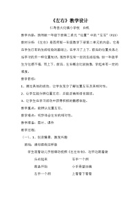 小学数学二 位置教案设计