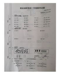 江苏省常州市溧阳市2022-2023学年一年级下学期期末调研测试数学试题