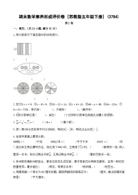 期末素养形成评价卷（试题）-2023-2024学年五年级下册数学苏教版