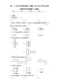 第一二三单元月考综合测试（试题）-2023-2024学年五年级下册数学人教版