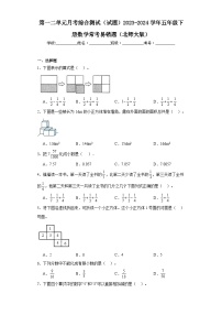 第一二单元月考综合测试（月考）-2023-2024学年五年级下册数学北师大版