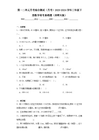 第一二单元月考综合测试（月考）-2023-2024学年三年级下册数学西师大版