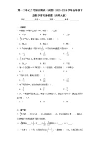 第一二单元月考综合测试（试题）-2023-2024学年五年级下册数学西师大版