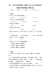 第一二单元月考综合测试（试题）2023-2024学年四年级下册数学西师大版