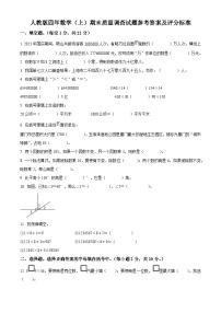 2023-2024学年辽宁省鞍山市立山区人教版四年级上册期末考试数学试卷（原卷版+解析版）