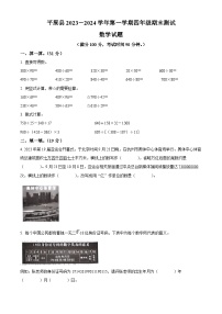 2023-2024学年山东省德州市平原县青岛版四年级上册期末考试数学试卷（原卷版+解析版）