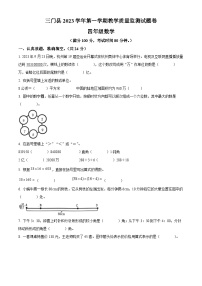 2023-2024学年浙江省台州市三门县人教版四年级上册期末考试数学试卷（原卷版+解析版）