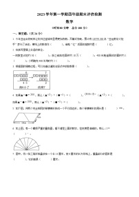 2023-2024学年浙江省台州市椒江区人教版四年级上册期末考试数学试卷（原卷版+解析版）