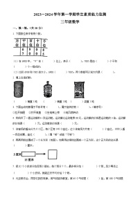 2023-2024学年河北省保定市定兴县冀教版三年级上册期末考试数学试卷（原卷版+解析版）