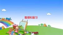 小学数学北师大版六年级上册整理与复习复习ppt课件
