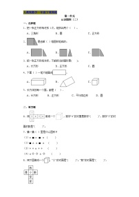 人教版一年级下册1. 认识图形（二）课后作业题