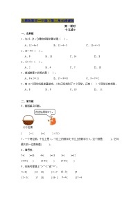 小学数学十几减9第一课时练习题