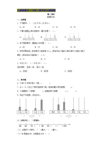 小学数学人教版一年级下册数的顺序 比较大小第二课时练习