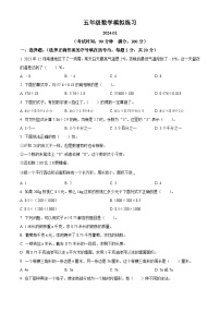 2023-2024学年江苏省南通市通州区金沙小学苏教版五年级上册期末测试数学试卷（原卷版+解析版）