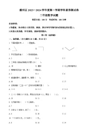 2023-2024学年贵州省遵义市播州区人教版二年级上册期末质量监测数学试卷（原卷版+解析版）