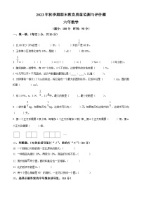 2023-2024学年广西壮族自治区玉林市人教版六年级上册期末质量检测与评价数学试卷（原卷版+解析版）