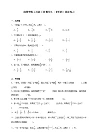 小学数学北师大版五年级下册一 分数加减法折纸优秀课后复习题