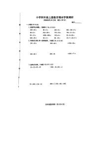 江苏省徐州市铜山区2023-2024学年四年级上学期期末数学试题