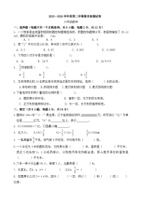 期末模拟试卷（试题）-2023-2024学年六年级下册数学苏教版