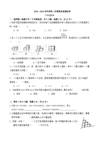 期末模拟试卷（试题）-2023-2024学年六年级下册数学苏教版.4