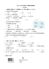 期末模拟试卷（试题）-2023-2024学年六年级下册数学苏教版.3